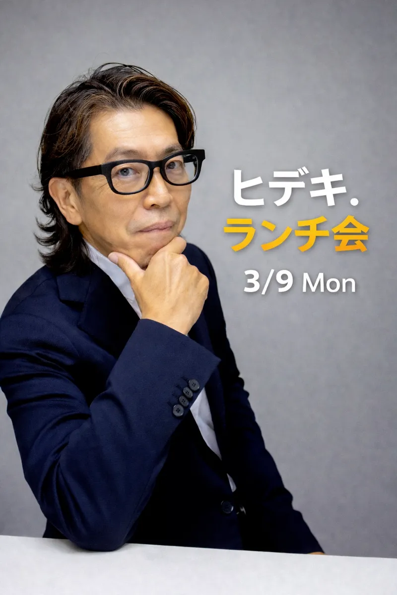 ヒデキ.ランチ会