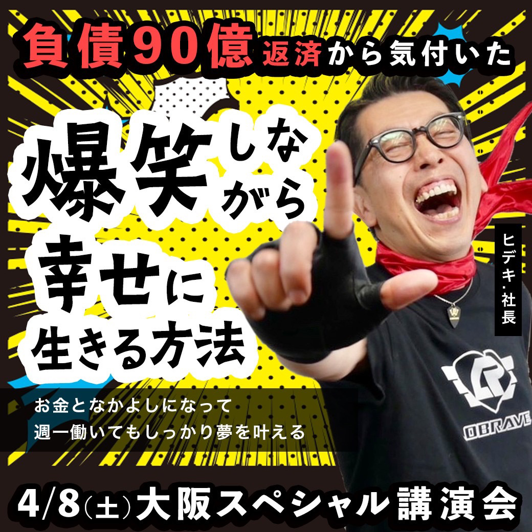 大阪スペシャル講演会