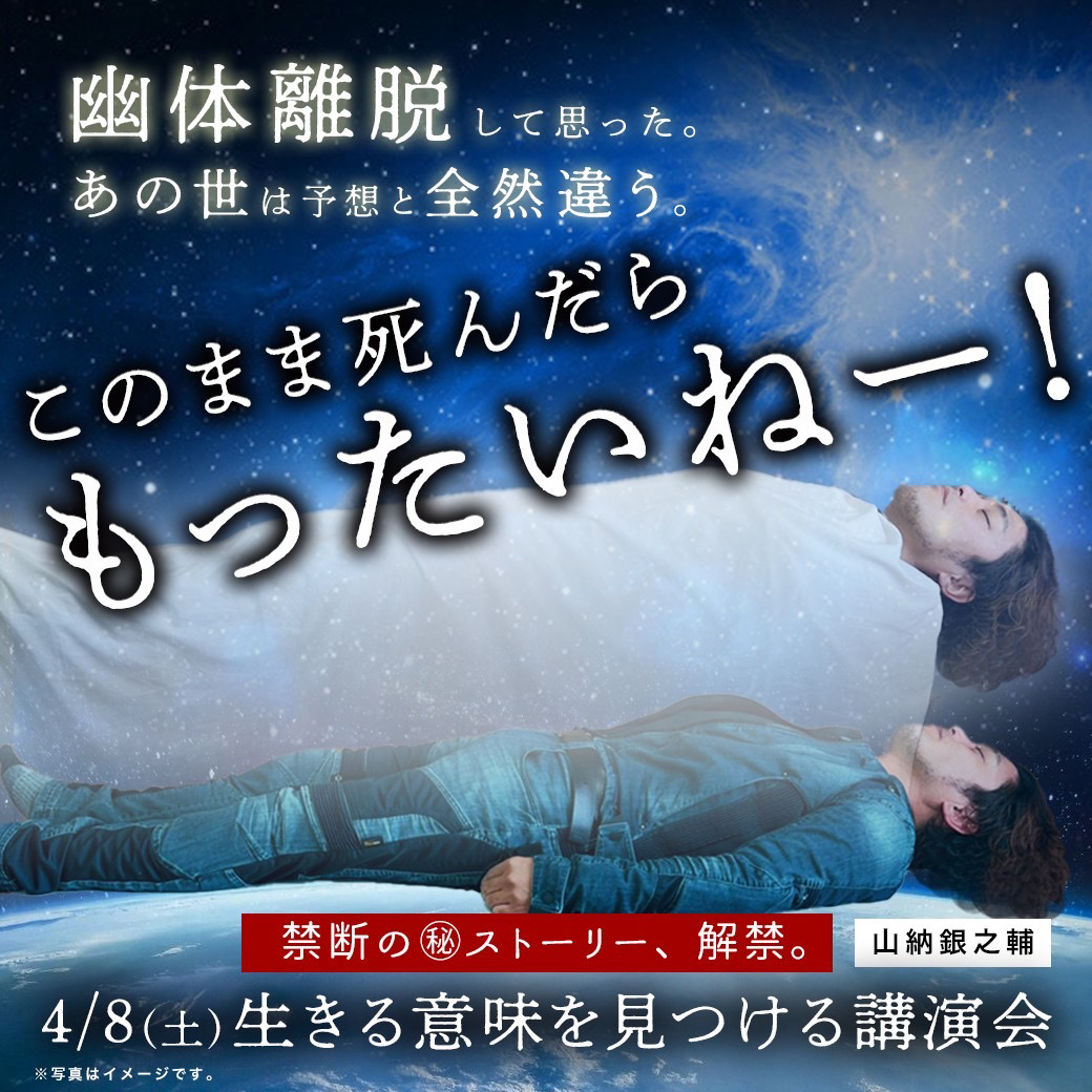 生きる意味を見つける講演会