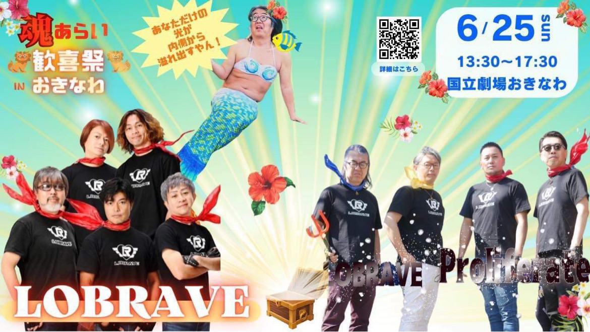 魂あらい歓喜祭 in おきなわ