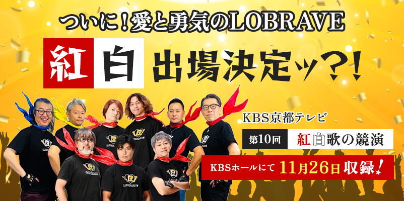 第10回紅白歌の競演