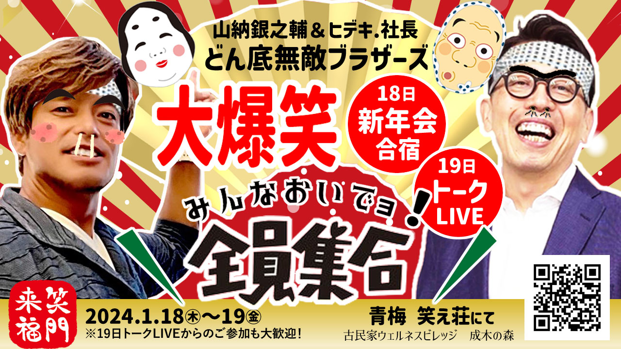 ヒデキ.カンゲキ感謝祭