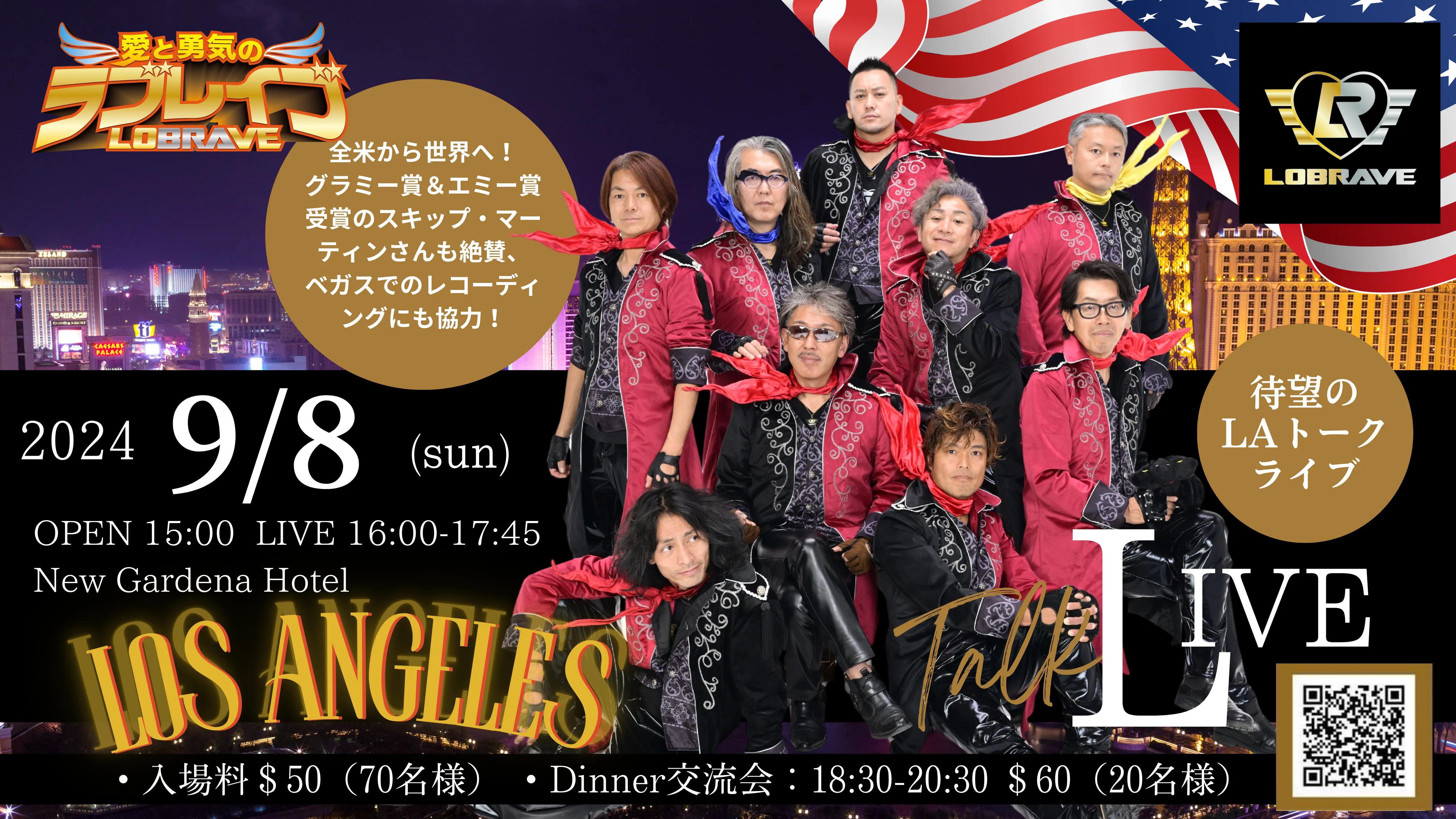 LOBRAVE単独ロサンゼルストークLIVE
