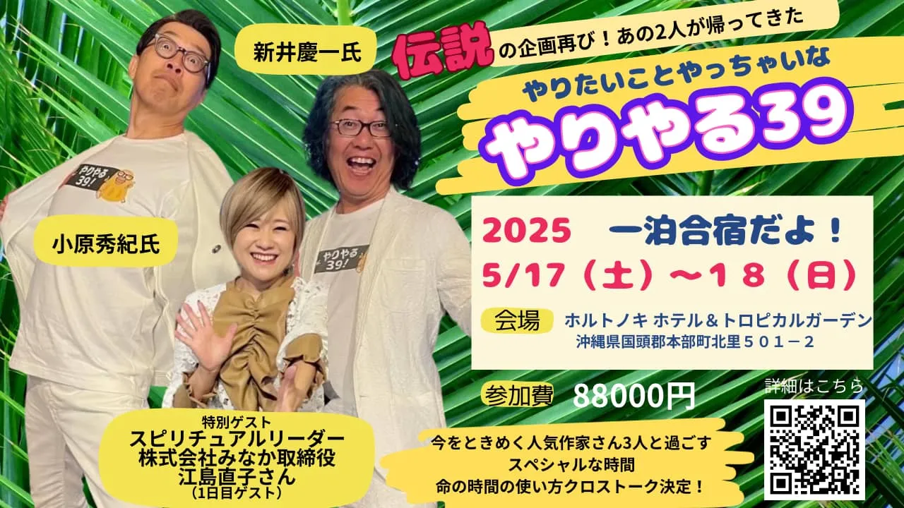 やりやる39 in 沖縄合宿