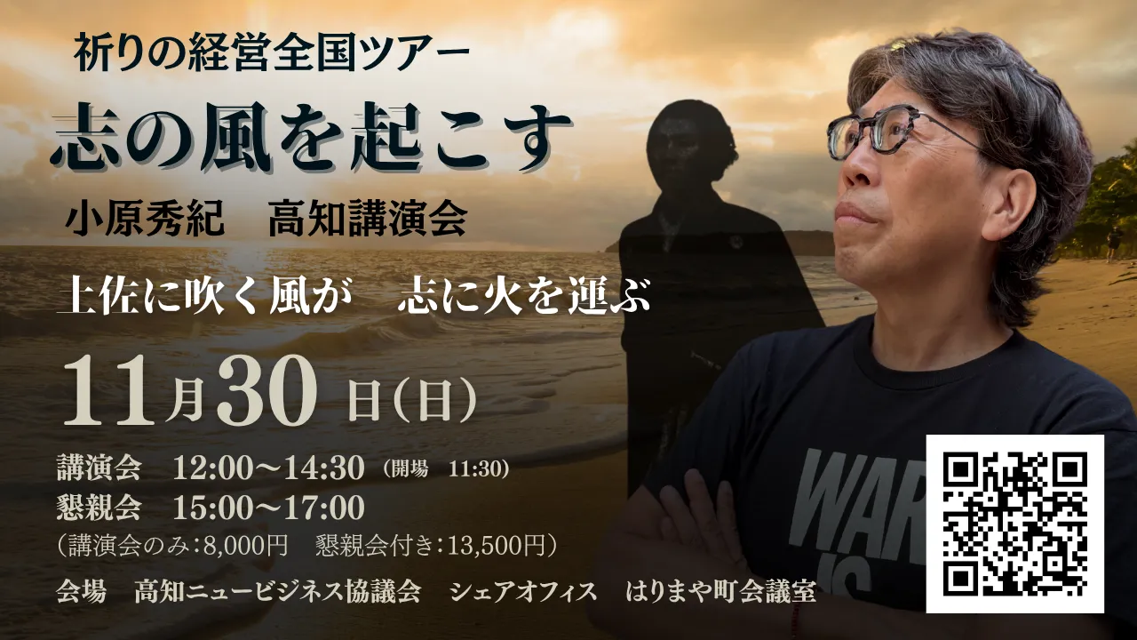 小原秀紀トークライブ in 高知